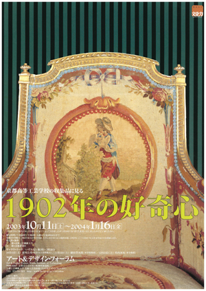 1902年の好奇心展