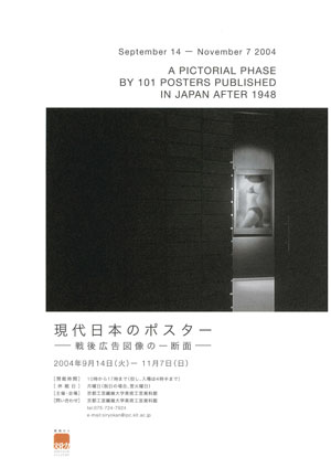 現代日本のポスター