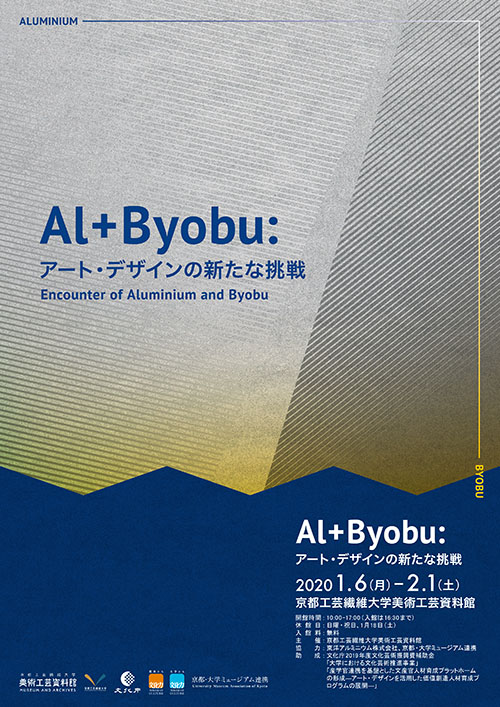 Al + Byobu：アート･デザインの新たな挑戦