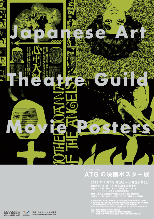 ATGの映画ポスター展