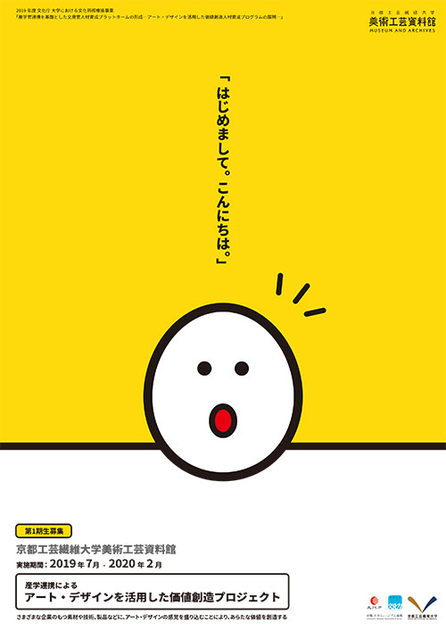 価値創造プロジェクト第1期生募集