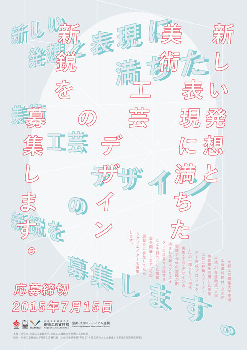 大学美術館を活用した美術工芸分野新人アーティスト育成プロジェクト
