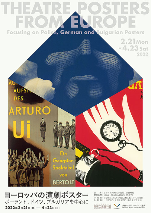 ヨーロッパの演劇ポスター