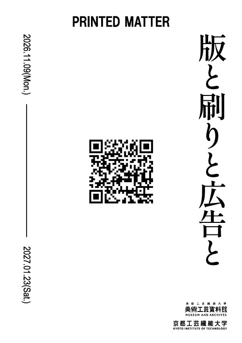 版と刷りと広告と