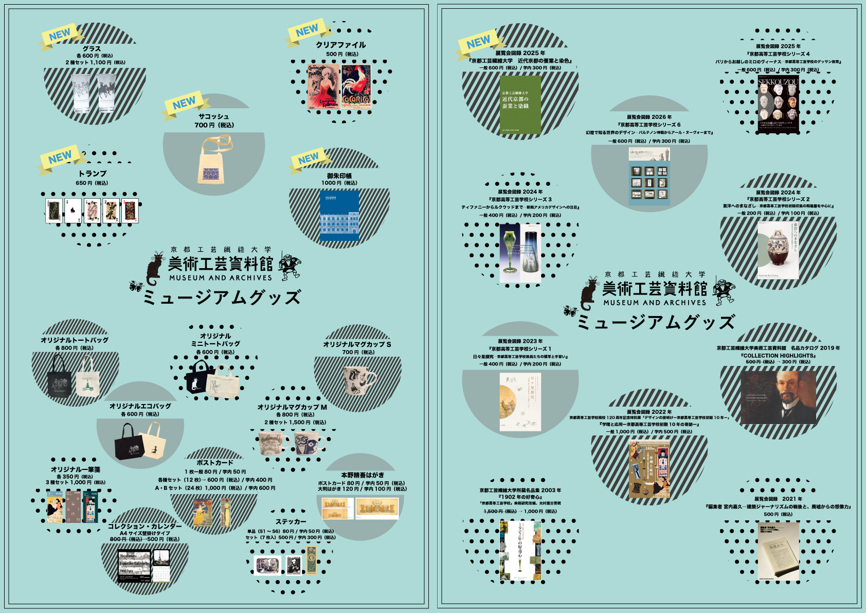 美術工芸資料館・ミュージアムグッズ
